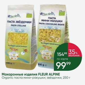 Макаронные изделия FLEUR ALPINE Organic паста мини-ракушки; звёздочки, 250 г