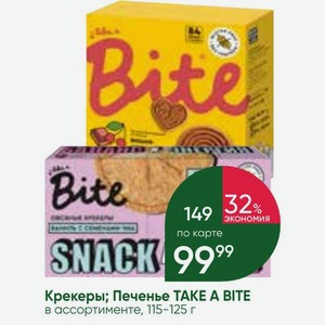 Крекеры; Печенье TAKE A BITE в ассортименте, 115-125 г