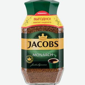Кофе растворимый Jacobs Monarch сублимированный, 270 г