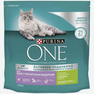 Сухой корм для кошек с чувствительным пищеварением Purina One с высоким содержанием индейки с рисом, 1,5 кг