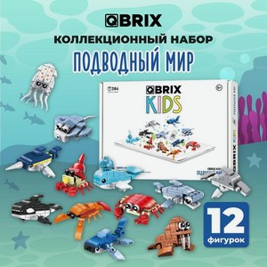 Конструктор детский QBRIX Подводный мир 30024