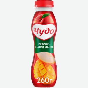 Йогурт питьевой Чудо дыня манго персик 1.9% 260г