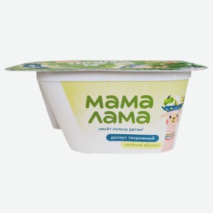Десерт творожный Мама Лама зеленое яблоко 5.7%, 125г Россия