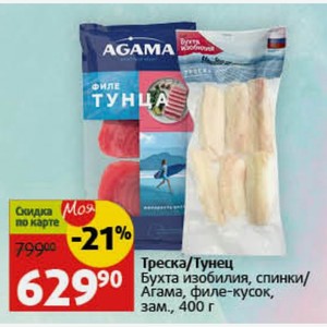 Треска/Тунец Бухта изобилия, спинки/ Агама, филе-кусок, зам., 400 г