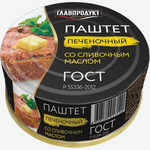 Паштет Главпродукт печёночный со сливочным маслом, 100г