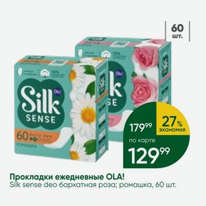 Прокладки ежедневные OLA! Silk sense deo бархатная роза; ромашка, 60 шт.