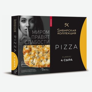 Пицца «Sибирская Коллекция» Classic 4 сыра, 365 г