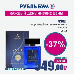 vsop vsop deep blue туалетная вода мужская, 95 мл