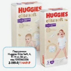 Подгузники Huggies Elite Soft, 4, 9-14 кг, 56 шт.