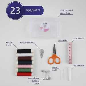 Швейный набор АРТ УЗОР, 23 предмета в пластиковом контейнере