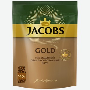 Кофе растворимый JACOBS Gold натур. сублимированный м/у, Россия, 140 г