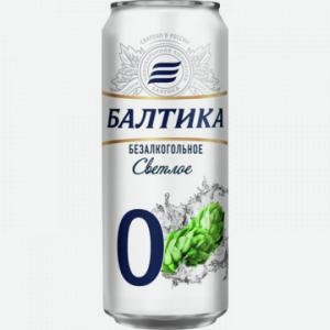 Пиво БАЛТИКА N0 безалкогольное, ж/б, 0.45л