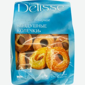 Печенье заварное DELISSE Воздушные колечки, Россия, 100 г