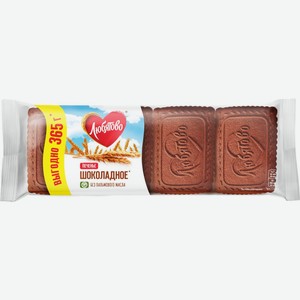 Печенье ЛЮБЯТОВО Шоколадное, Россия, 365 г