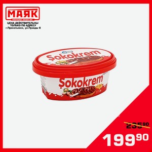 Ореховая паста SokoKrem с какао 400 г