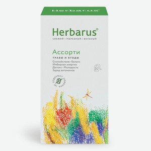 Напиток чайный Herbarus Ассорти с травами и ягодами в пакетиках, 24x1.8г