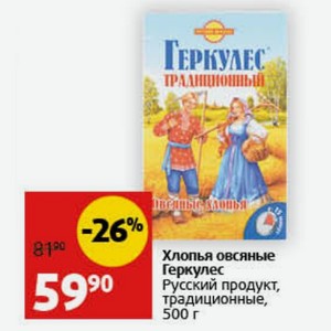 Хлопья овсяные Геркулес Русский продукт, традиционные, 500 г