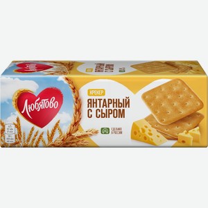 Крекер ЛЮБЯТОВО Янтарный с сыром, Россия, 204 г