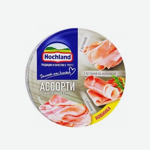 Сыр плавленный HOCHLAND Ассорти, Сливочный 55% 140г