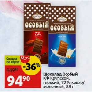 Шоколад Особый КФ Крупской, горький, 72% какао/ молочный, 88 г