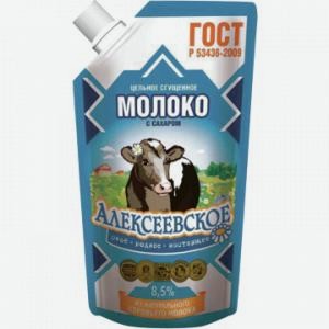 Молоко сгущенное АЛЕКСЕЕВСКОЕ дойпак 8.5%, 270г