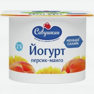 Йогурт САВУШКИН персик, манго 2%, 120г