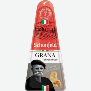 SCHONFELD Сыр GRANA 7мес 43% 190г