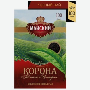 Чай Майский Корона Российской Империи Черный Листовой 100г