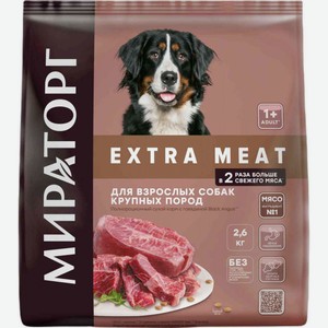 Сухой корм для взрослых собак крупных пород Мираторг Extra Meat с говядиной Black Angus, 2,6 кг
