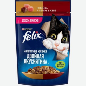 Влажный корм для взрослых кошек Felix Аппетитные кусочки Индейка и печень в желе, 75 г