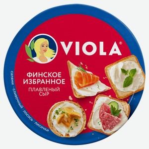 Сыр плавленый Финский Viola БЗМЖ, 130 г