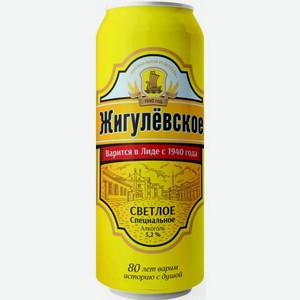 Пиво Жигулёвское Специальное светлое пастеризованное 5.2%, 0.45л, металлическая банка (Лидское) 