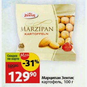 Марципан Зентис картофель, 100 г
