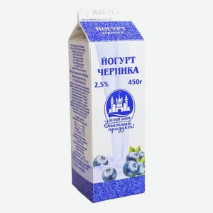 Йогурт 0,45кг 2,5% пюр/п черника БЗ