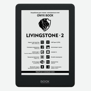 Электронная книга ONYX BOOX Livingstone 2