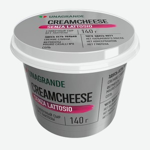 Сыр сливочный Unagrande Сreamcheese, без лактозы 70%