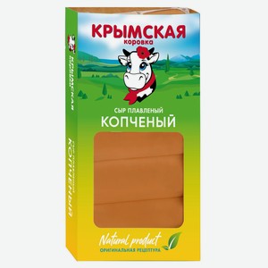 Сыр плавленый копченый «Крымская Коровка» 40% БЗМЖ, 140 г
