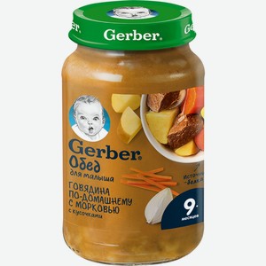 Детское питание пюре GERBER мясо-овощное Говядина по-домашнему с морковью с 9 мес, Финляндия, 190 г