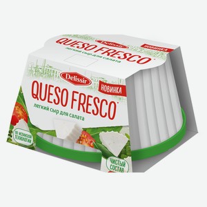 Сыр мягкий Delissir Кесо Фреско 45% 180 г