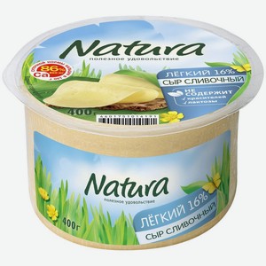 Сыр Natura Сливочный лёгкий 16%
