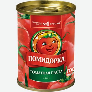 Паста томатная 140г (Помидорка)
