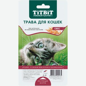 Трава для кошек Titbit овес 25г