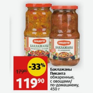 Баклажаны Пиканта обжаренные, с овощами/ по-домашнему, 450 г
