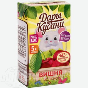 Сок детский Дары Кубани яблочно-вишневый осветленный, с 5 мес, 125 мл, тетрапак