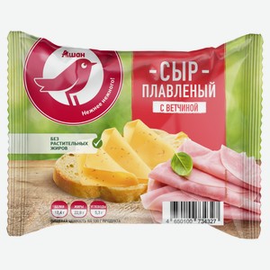 Сыр плавленый с ветчиной порционный АШАН Красная птица 45% БЗМЖ, 130 г