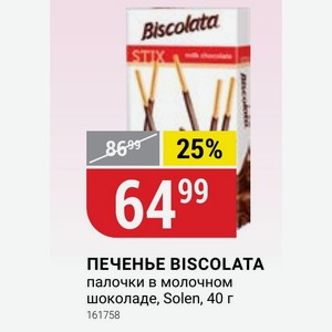 ПЕЧЕНЬЕ BISCOLATA палочки в молочном шоколаде, Solen, 40 г