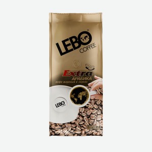 Кофе Lebo Extra в зернах, 1кг Россия