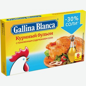 Бульонные кубики куриный бульон Gallina Blanca с пониженным содержанием соли, 8×10 г