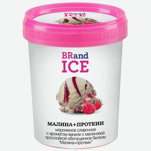Мороженое Brandice малина-протеин, 500мл Россия