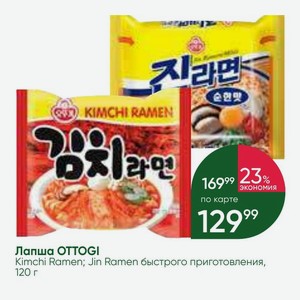 Лапша OTTOGI Kimchi Ramen; Jin Ramen быстрого приготовления, 120 г